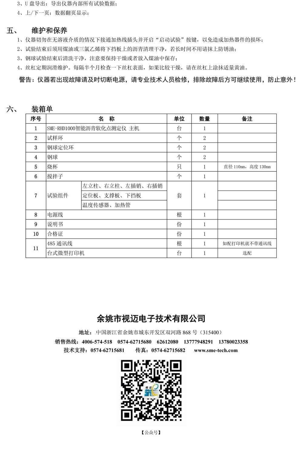 軟化點(diǎn)PDF-4.jpg