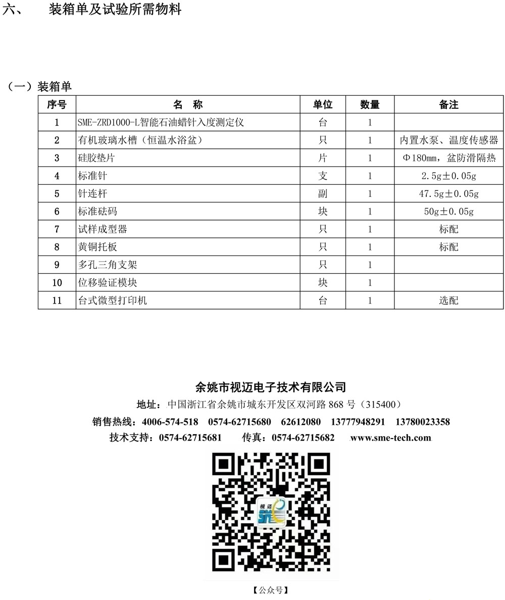 石油蠟PDF-5.jpg