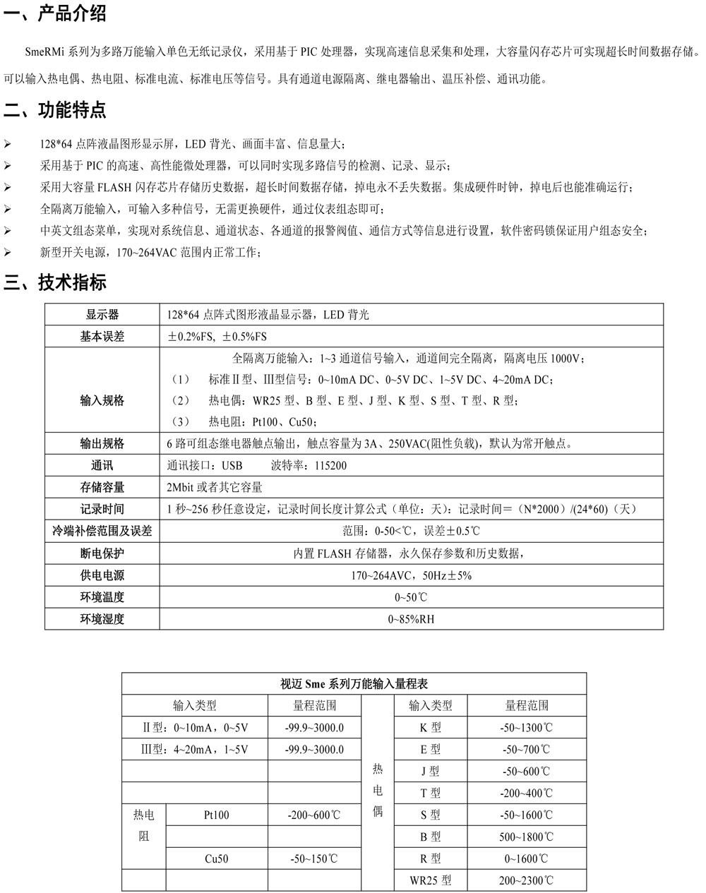 80-160無(wú)紙記錄儀說(shuō)明書（視邁） - 副本-1.jpg