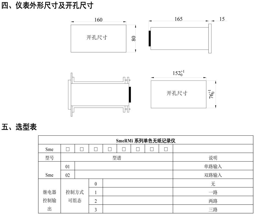 80-160無(wú)紙記錄儀說(shuō)明書（視邁） - 副本-2.jpg