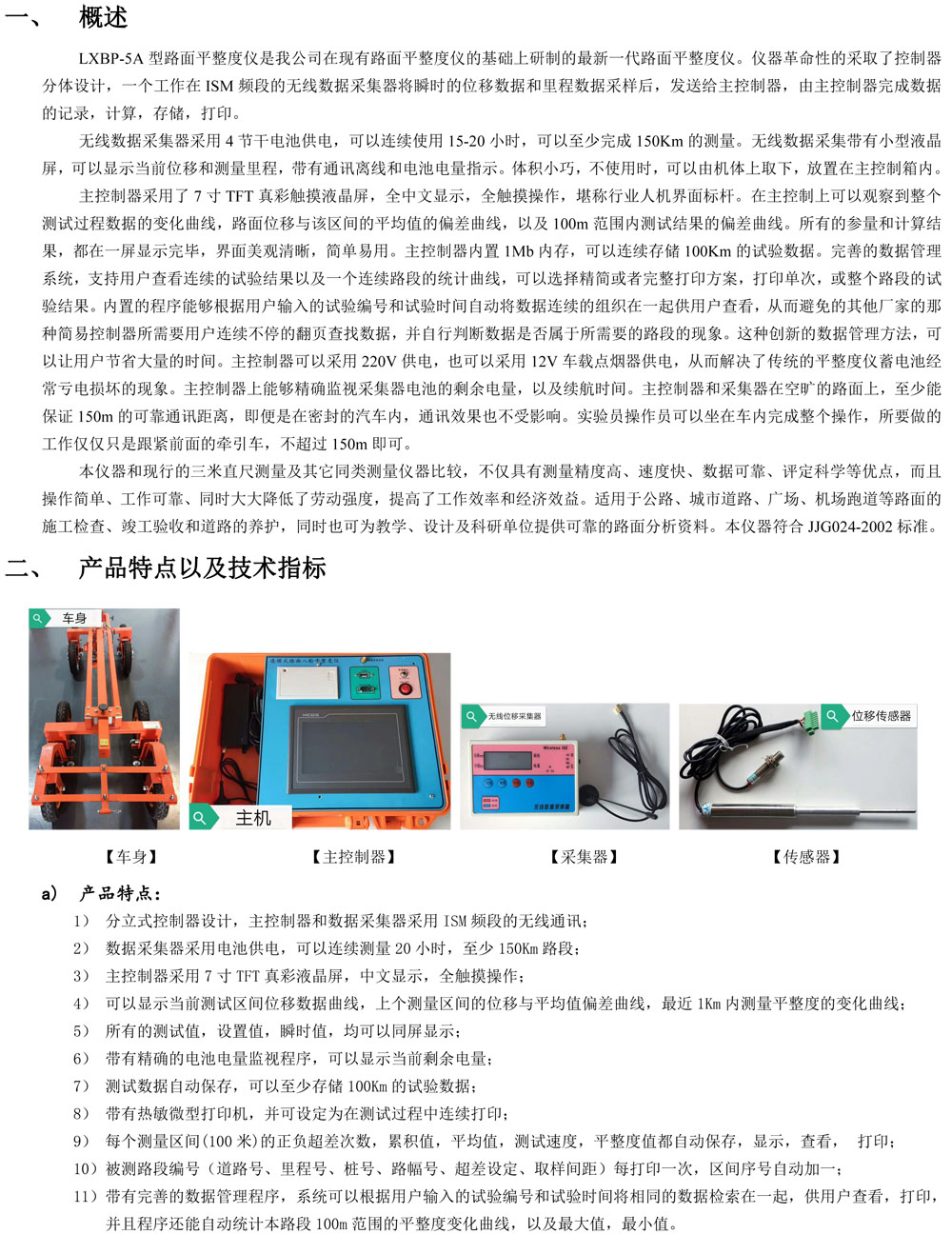 視邁-八輪平整度儀說明書-171121 - 副本-1.jpg