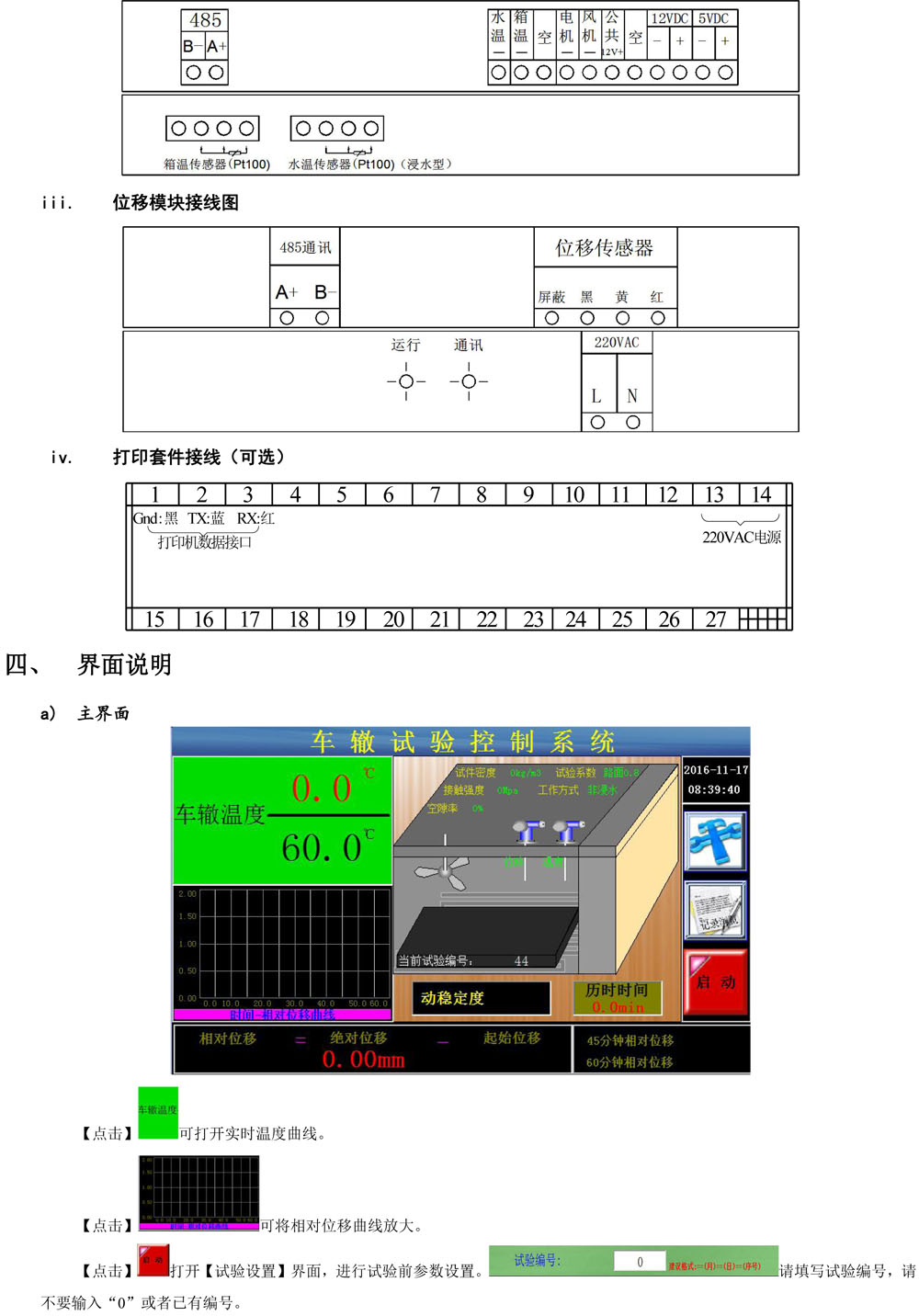 車(chē)轍儀-觸摸屏版（新）-視邁-2.jpg