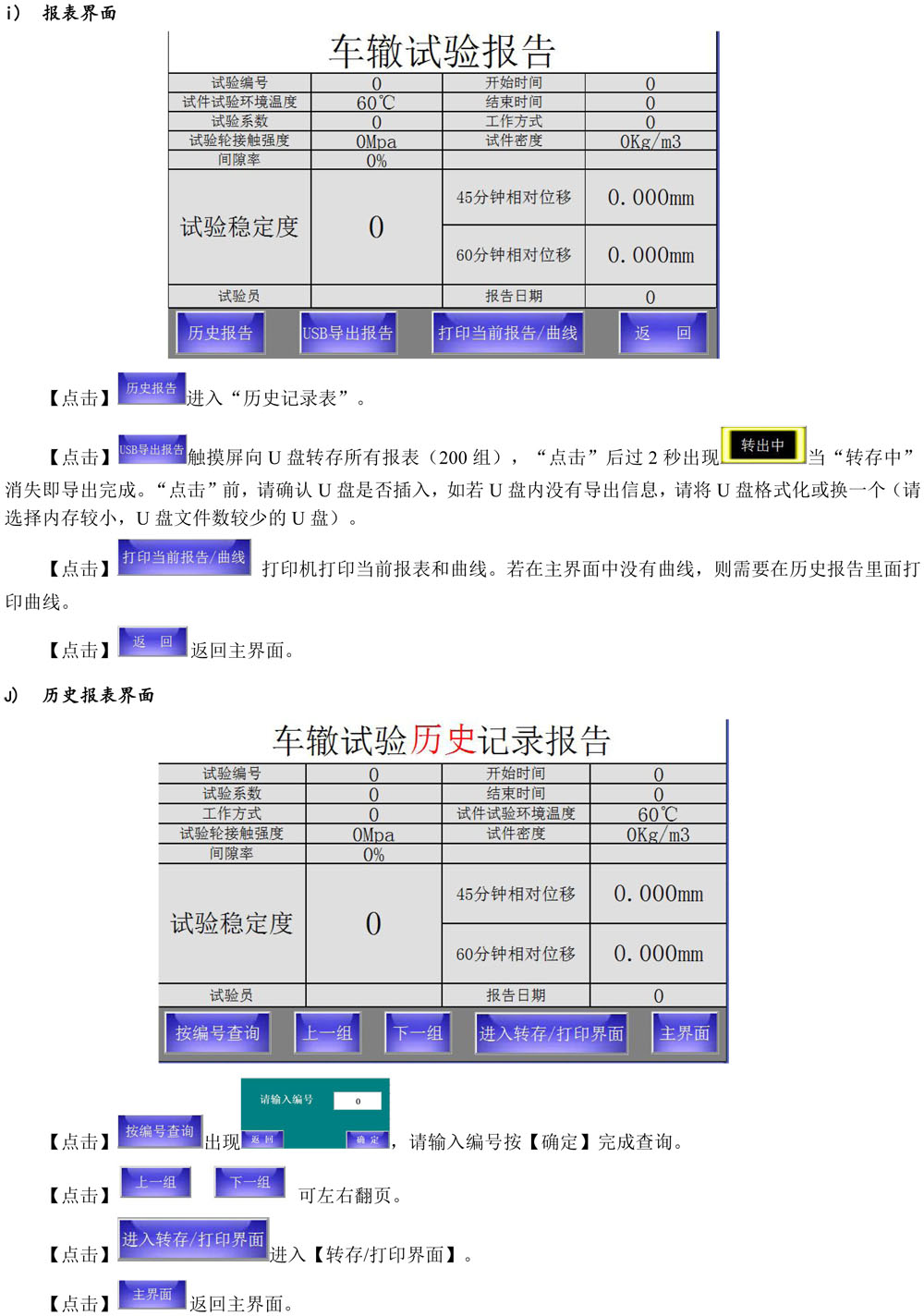 車(chē)轍儀-觸摸屏版（新）-視邁-6.jpg