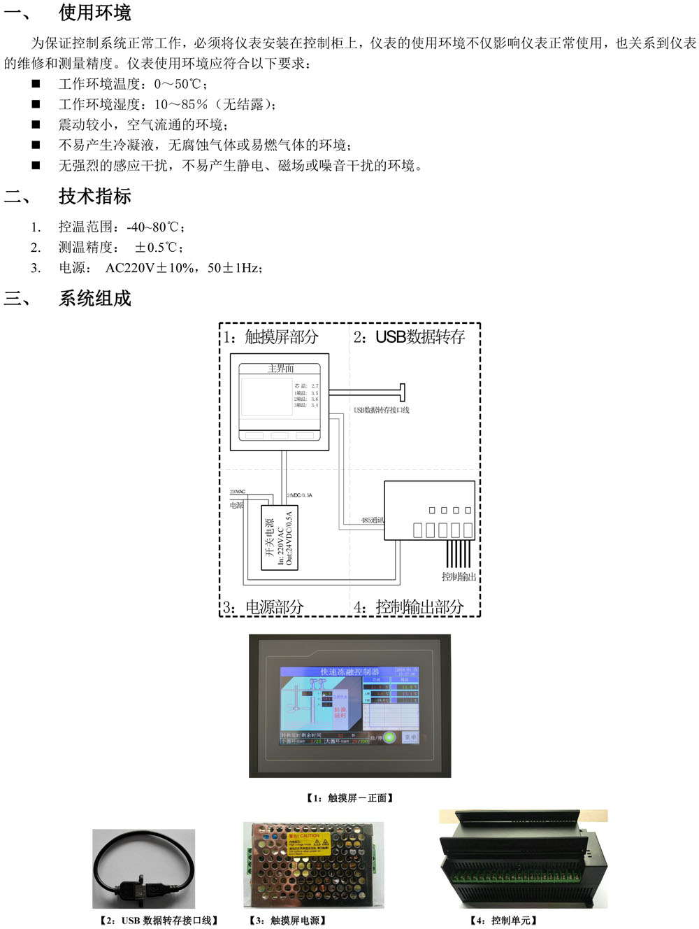 快凍觸摸屏+PLC說(shuō)明書(shū)（視邁版）-1.jpg