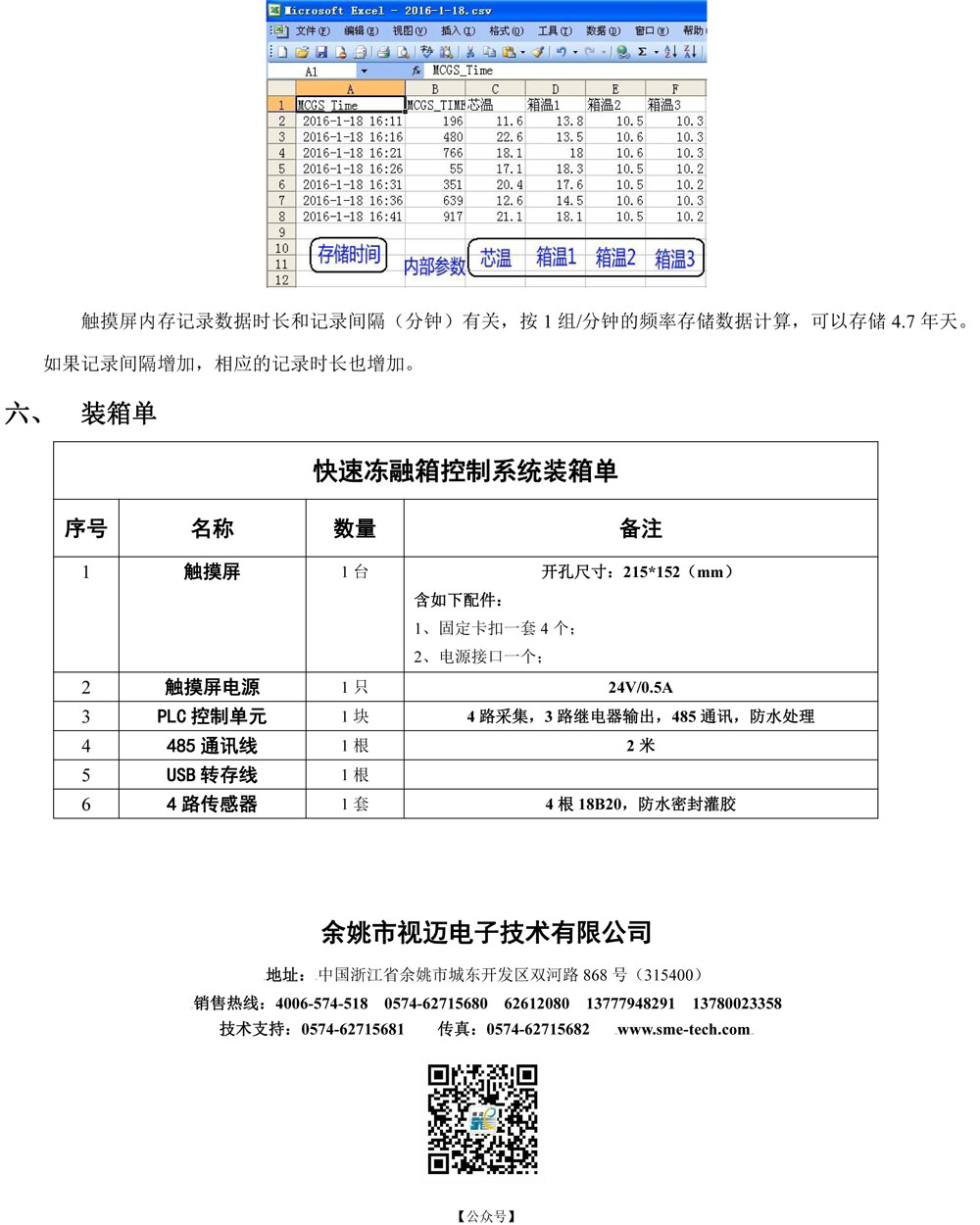 快凍觸摸屏+PLC說(shuō)明書(shū)（視邁版）-7.jpg