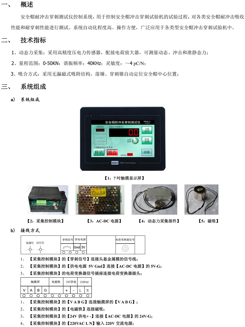 安全帽沖擊穿刺試驗(yàn)機(jī)控制器說(shuō)明書(shū)202109(1)-1.jpg