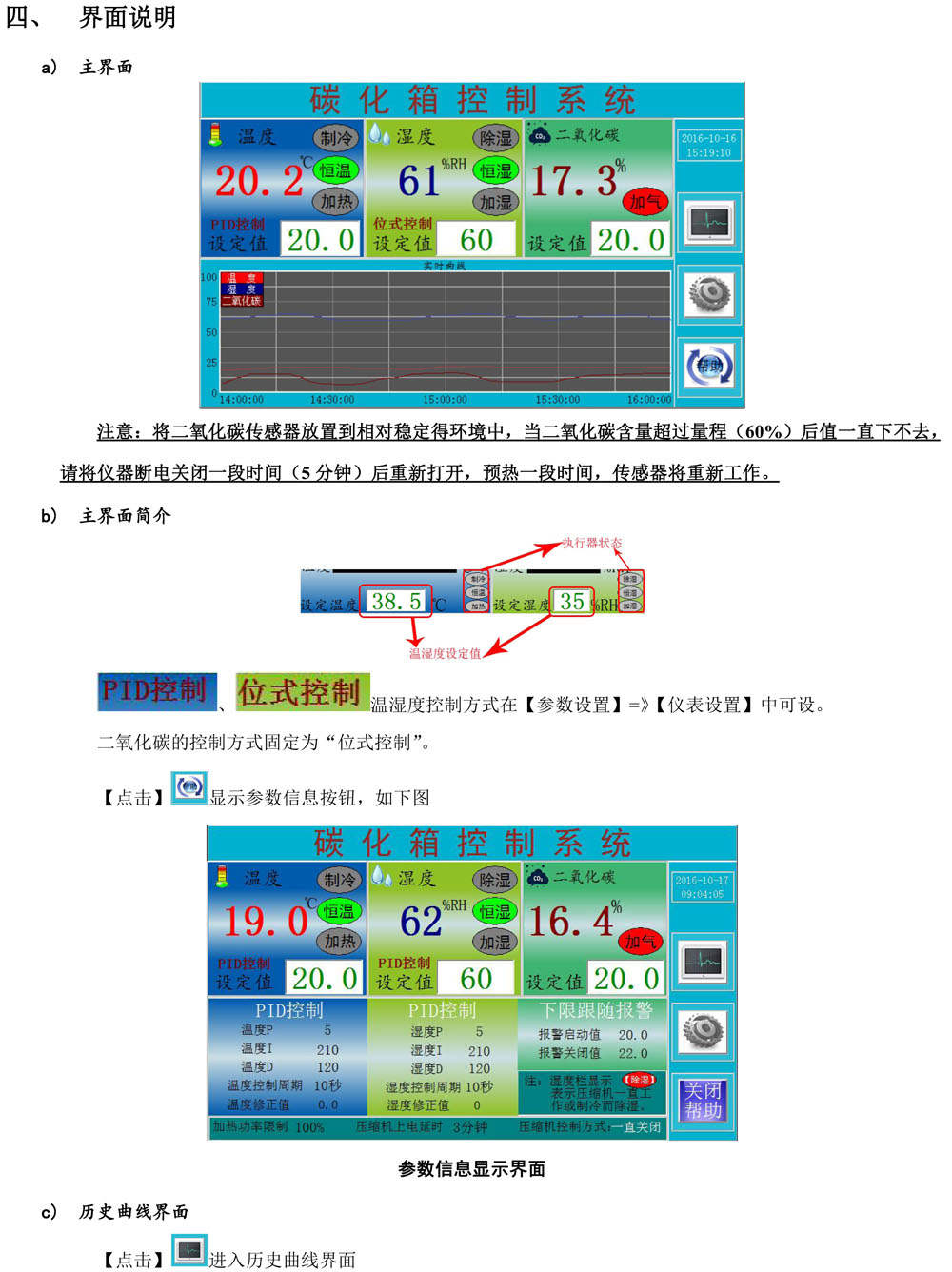 觸摸屏碳化箱說明書（視邁-GSS）(1)-3.jpg