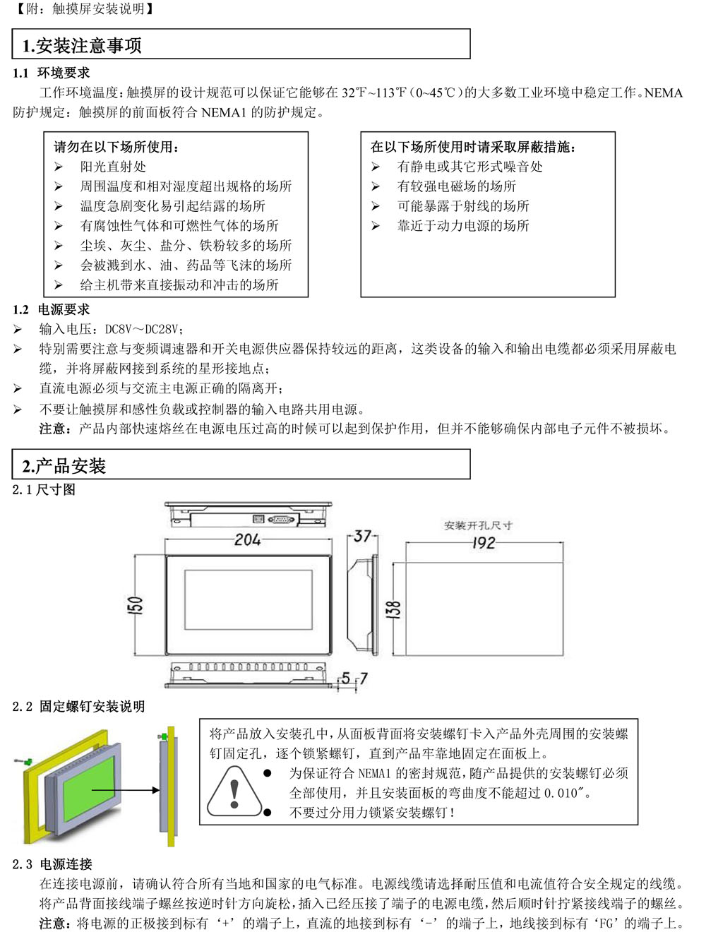 觸摸屏碳化箱說明書（視邁-GSS）(1)-10.jpg