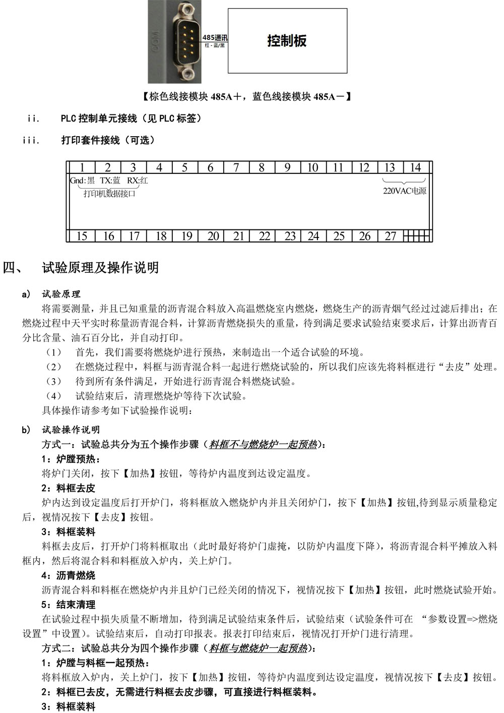 燃燒爐說明書-觸摸屏版-20161123-2.jpg