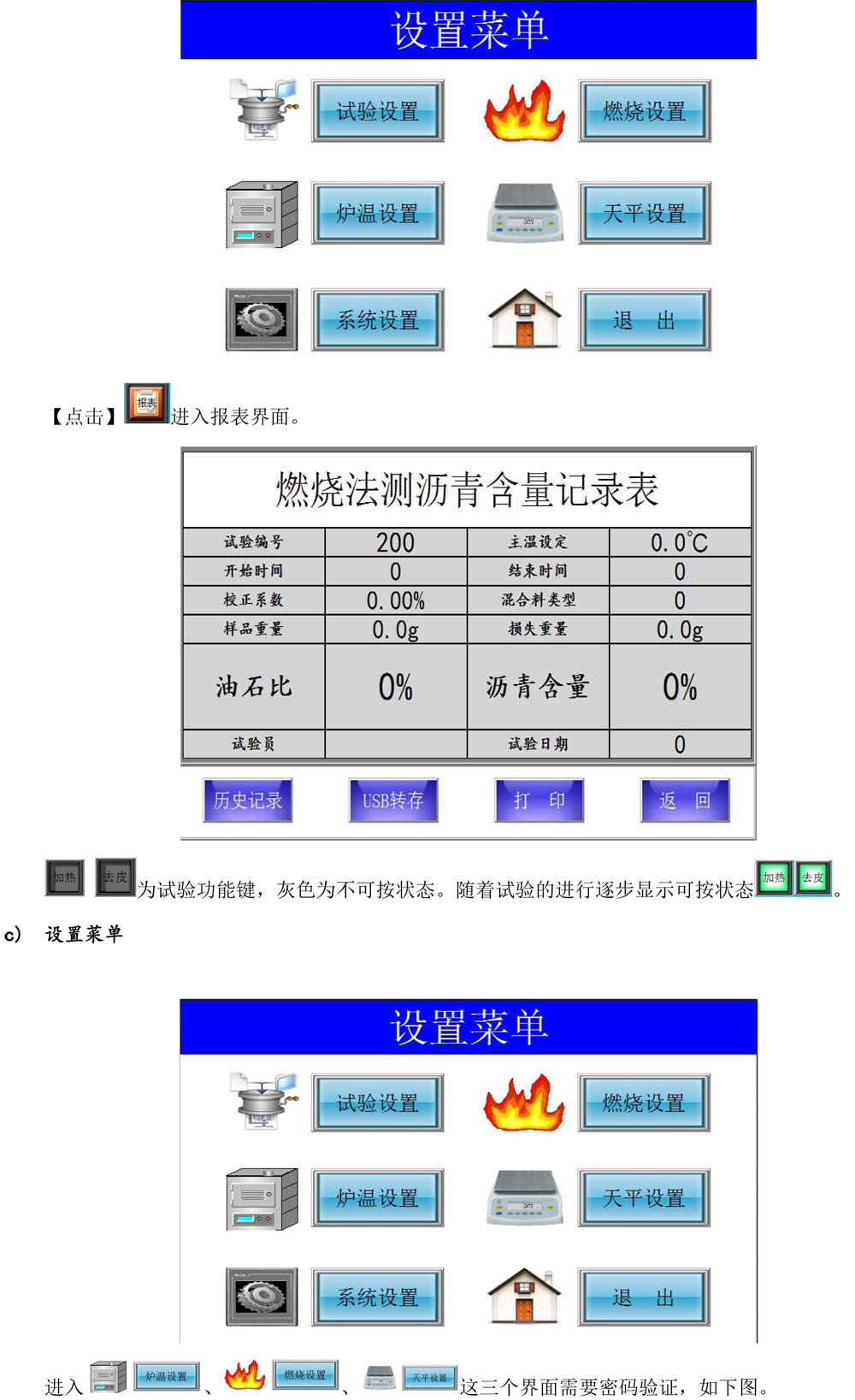 燃燒爐說明書-觸摸屏版-20161123-4.jpg