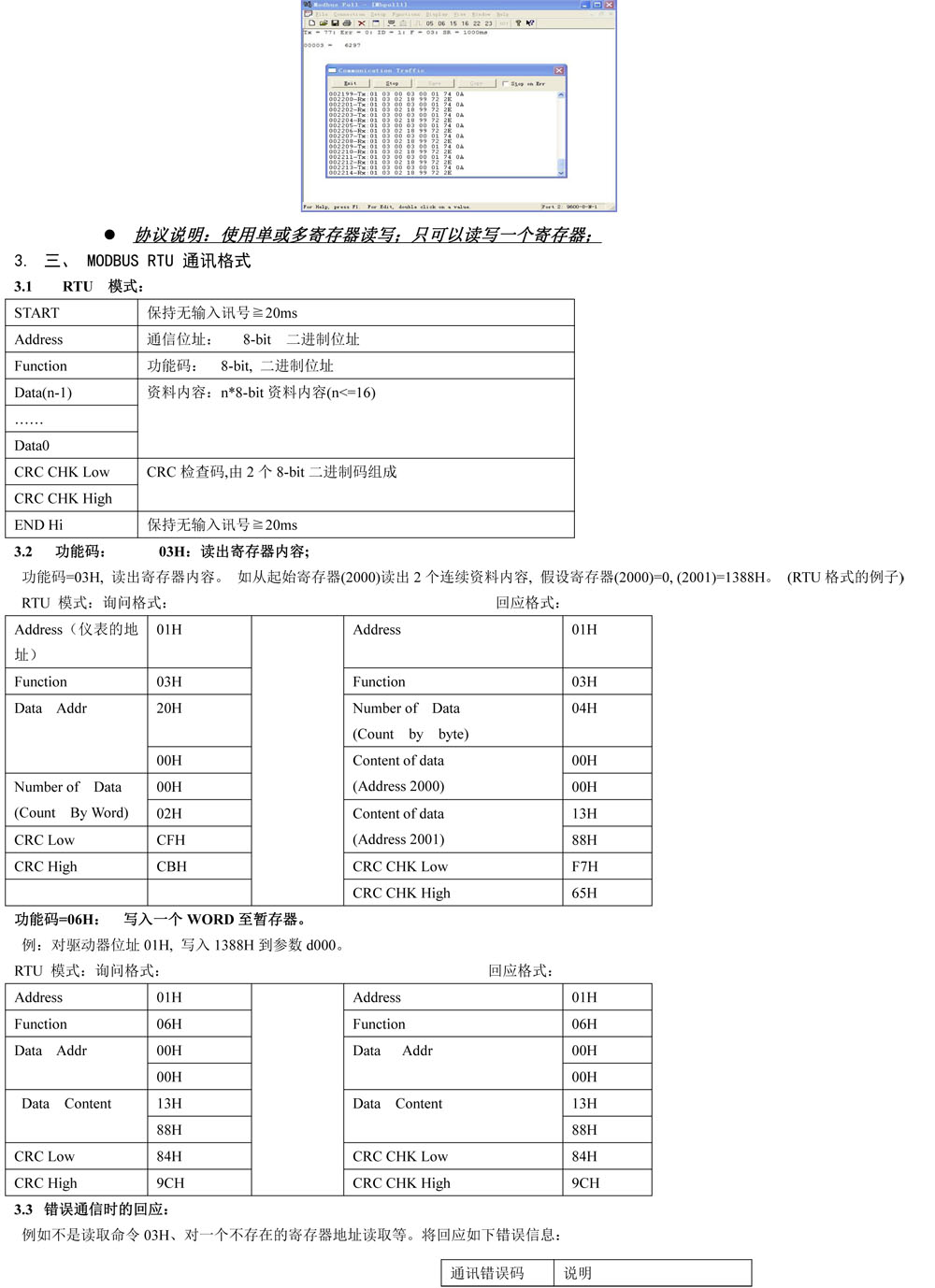 SME-TH-H-PLC溫濕度變送器使用說明書-中性-3.jpg