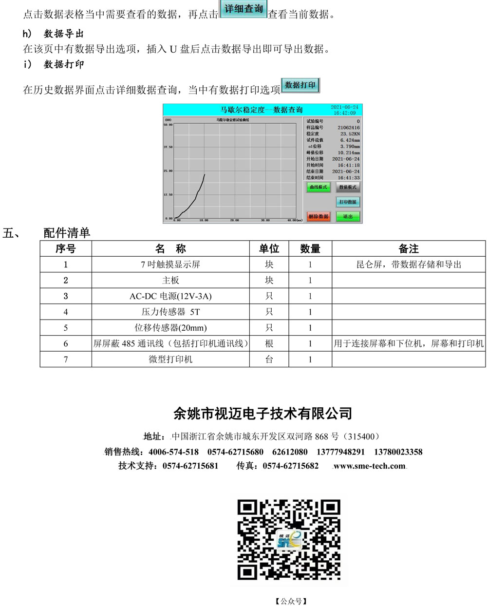 馬歇爾使用說明書 - 20mm傳感器01.jpg