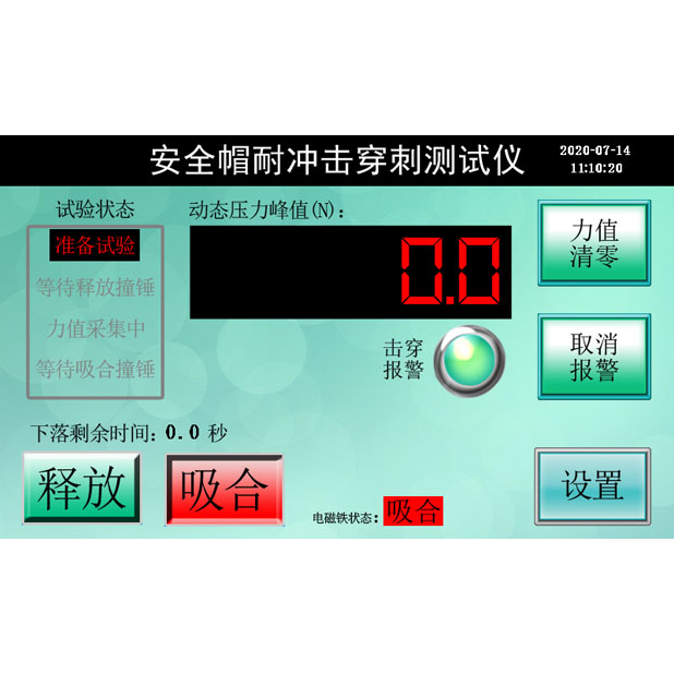 安全帽耐沖擊穿刺測(cè)試控制系統(tǒng)