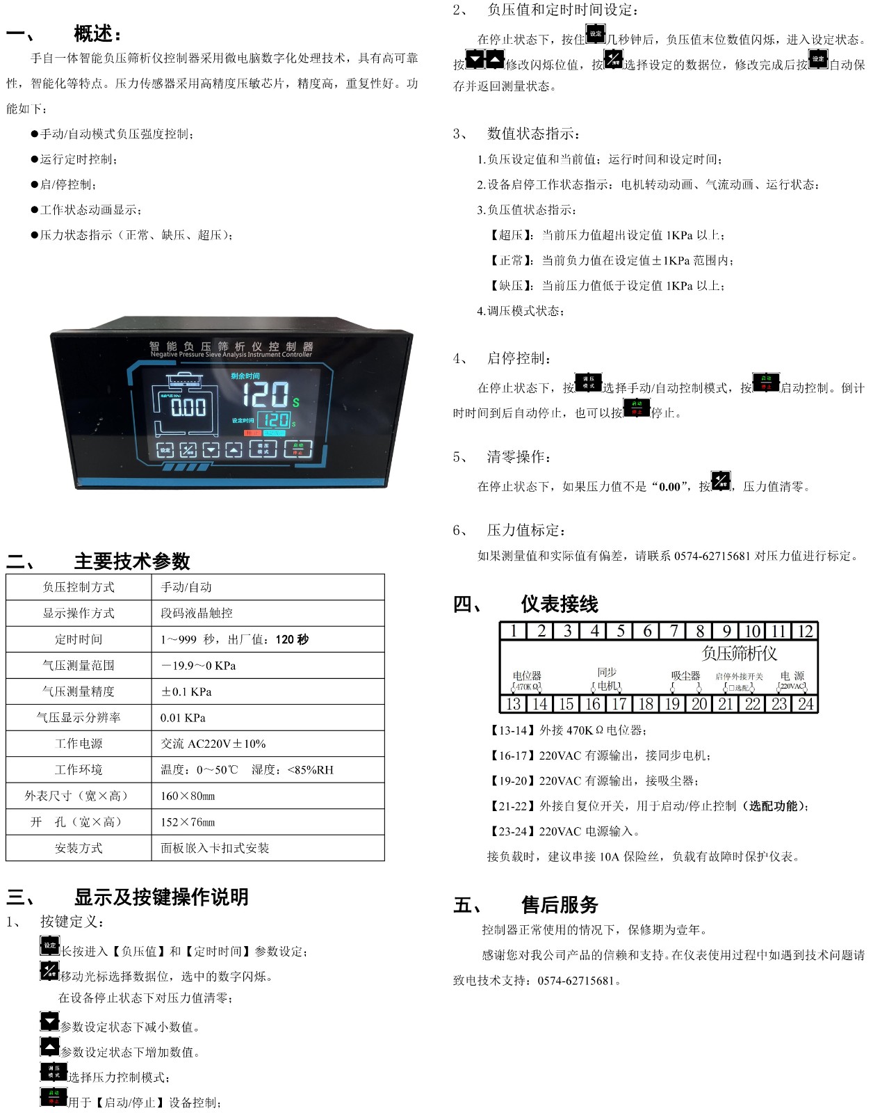 負壓篩析儀說明書-觸屏型（視邁）.jpg