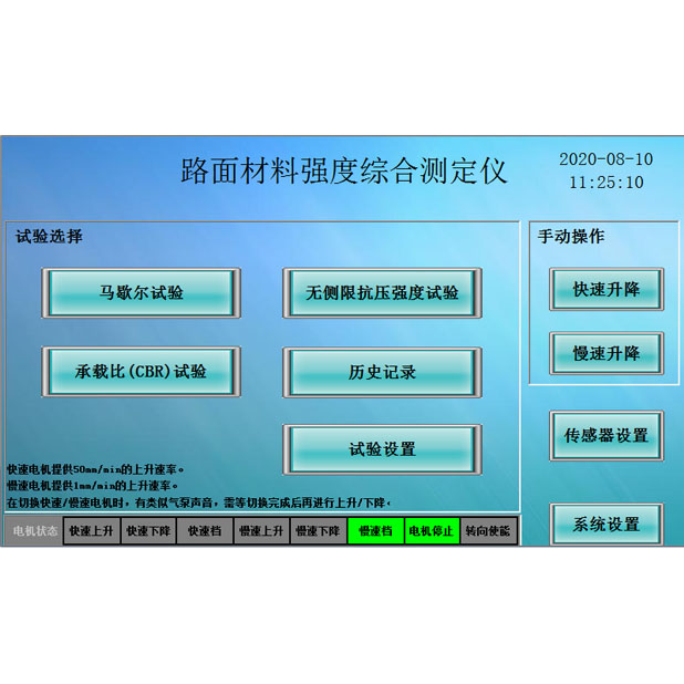 路面材料強(qiáng)度綜合測定儀